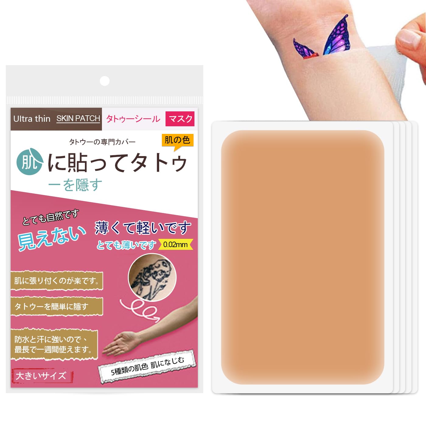 Amazon.co.jp: タトゥー隠しシール 防水テープ 6枚セット サイズカット